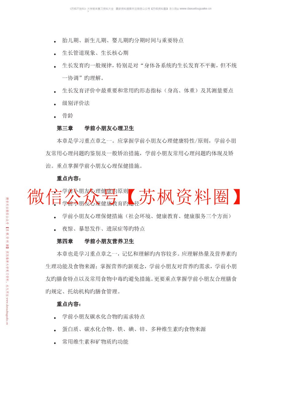 学前儿童卫生与保健